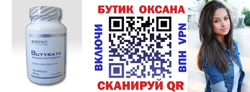 БУТИРАТ вода  цены наркотик  Томск 