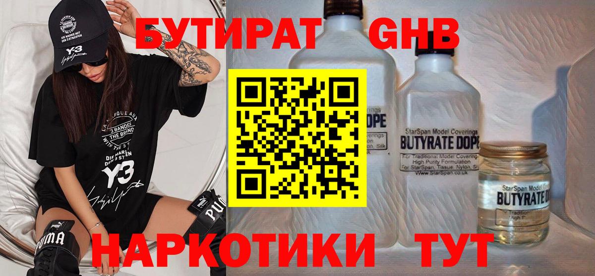 Бутират бутандиол Томск