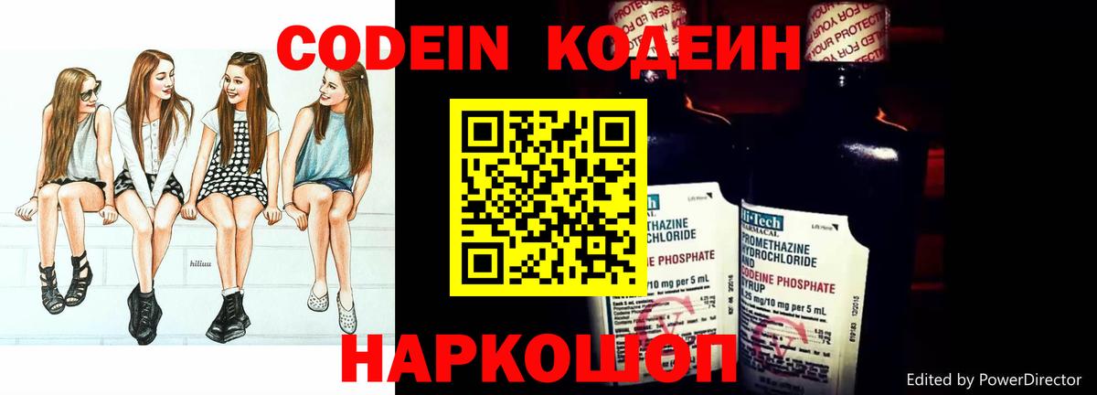 Томск  Кодеин Purple Drank  Вход с VPN 