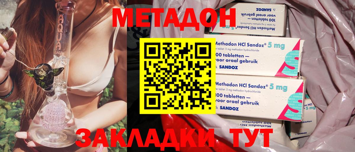 МЕТАДОН кристалл Томск