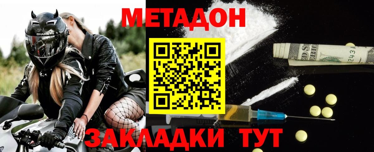 Метадон VHQ  МЕТАДОН VHQ  Томск  Вход с VPN 