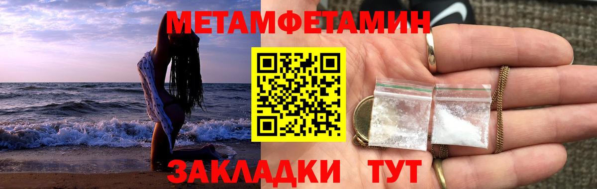 МЕТАМФЕТАМИН Methamphetamine Томск